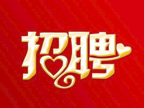 人事招聘 - 新湖南新闻客户端,湖南新闻指定权威首发平台,宣传湖南