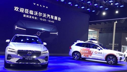 沃尔沃牵手滴滴出行安全与自动驾驶能否深度捆绑2021上海车展特别报道