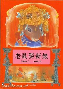 小老鼠娶新娘简笔画