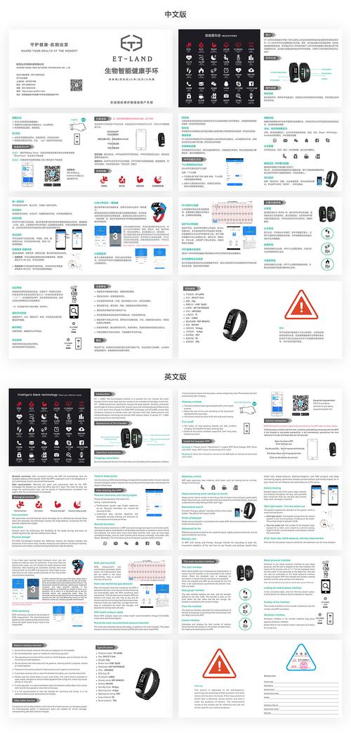 智能手环说明书