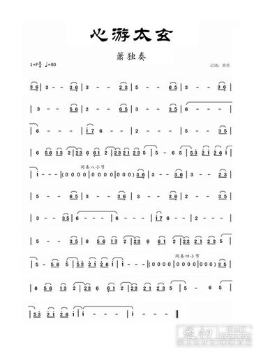 心游太玄简谱巫娜