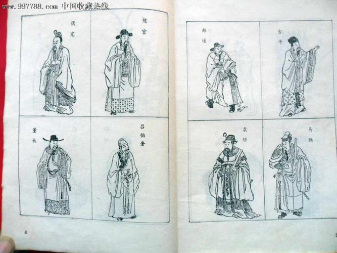 《四大名著人物》