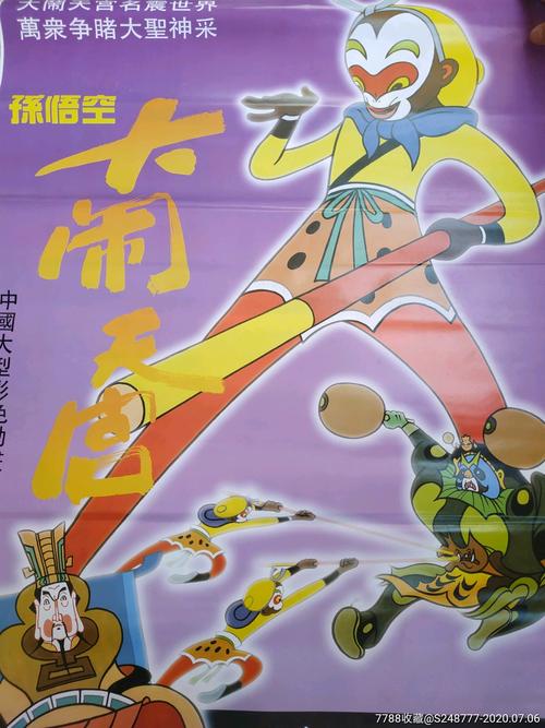 大闹天宫库存海报