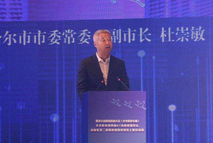 齐齐哈尔大学抛出四个"科技绣球"吸引投资者