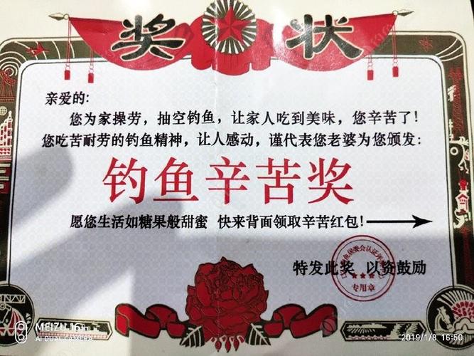 特发此奖状鼓励钓友们