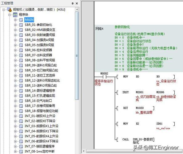 小型plc梯形图编程经验分享
