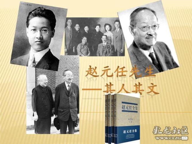 中国现代语言学之父赵元任118