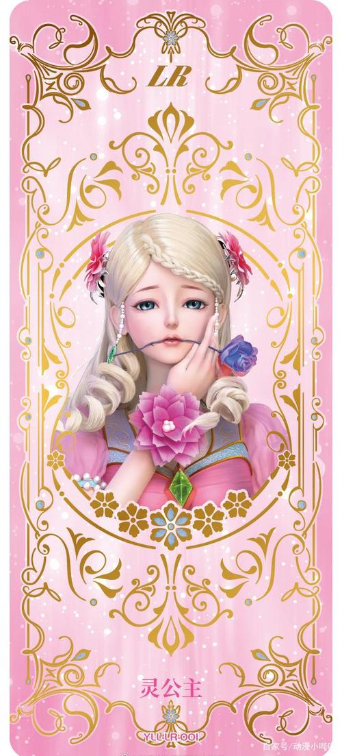 叶罗丽公主卡中的仙子新造型,灵公主高傲迷人,却不如镜孔雀抢镜