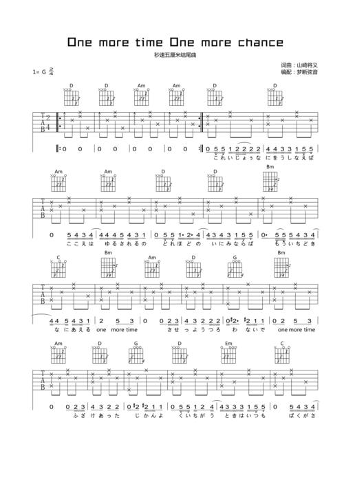 one more time, one more chance(秒速五厘米结尾曲) 吉他谱 - 第1张