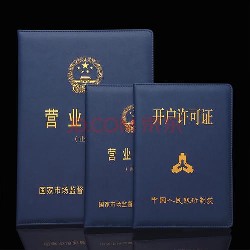 新版横款工商营业执照副本aa4正本a3保护皮套皮革公司个体开户许可证