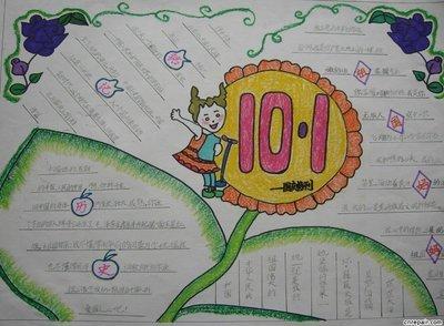 国庆特刊一祖国在我心中手抄报 国在我心中手抄报