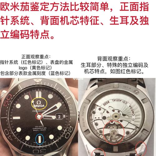 欧米茄手表真假鉴定_手表_omega怎么样_通用_时尚_配饰