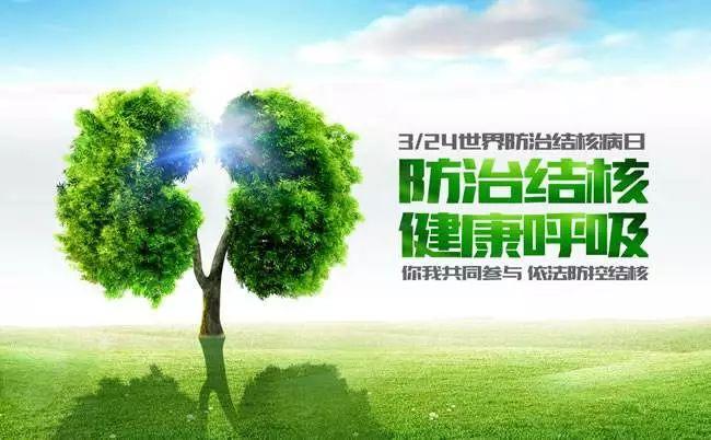 24世界防治结核病日大型公益活动开始啦!