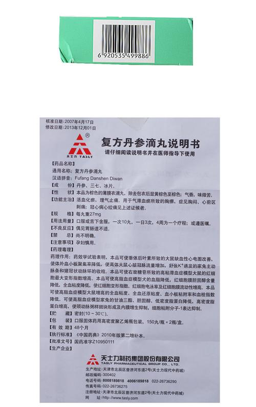 天士力制药 复方丹参滴丸 27毫克×300丸/盒