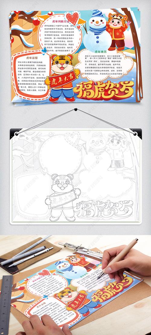 福虎贺岁手抄报