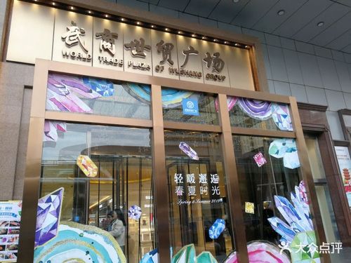 武商世贸广场图片