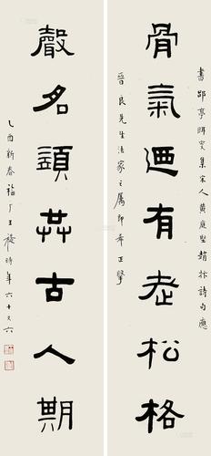 2710 隶书七言对 对联 纸本