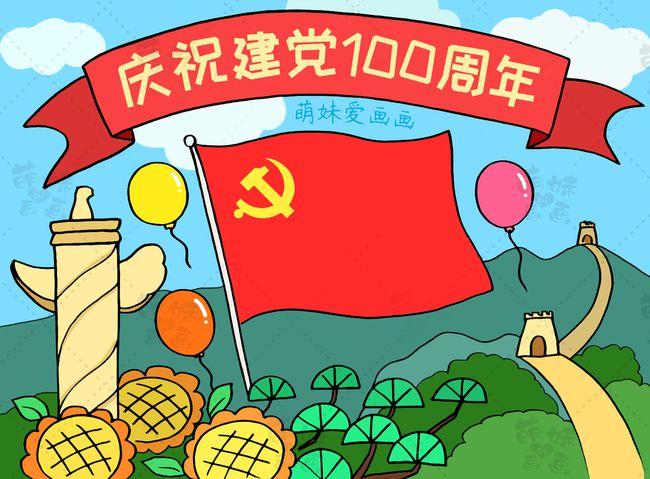 庆祝建党100周年绘画合集,简单又漂亮,家长可收藏备用