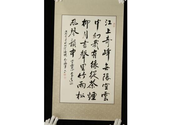 书法家毛海军老师书法李远山七绝·空灵心1