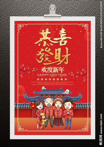 新年拜年海报图片