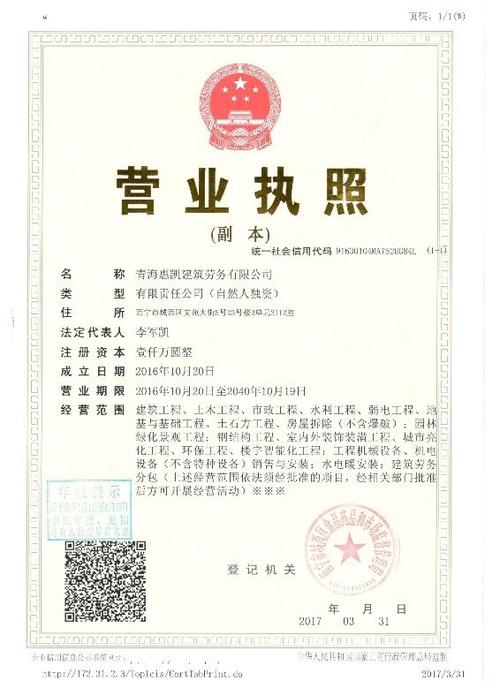 青海惠凯建筑劳务有限公司