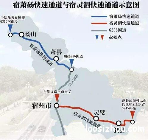 宿灵泗快速通道