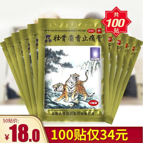 50贴18]羚锐壮骨麝香止痛膏射香风湿关节痛止疼膏老虎
