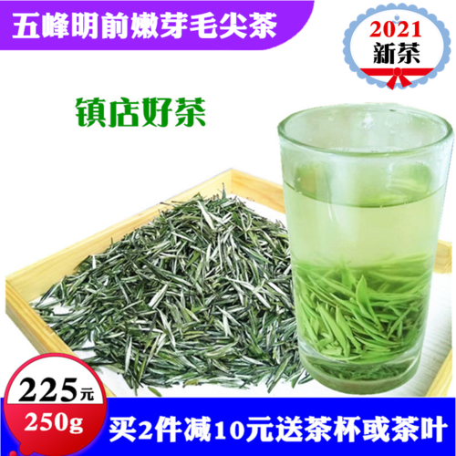 佳旺茶叶特产商城的优惠券大全—五峰芽毛尖2021新茶.