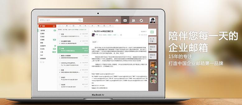 263企业邮箱-网易企业邮箱-重庆市重深科技有限公司