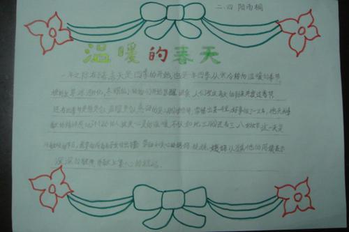 手抄报 首页 早教 智力发展 手抄报 手拉手温暖手抄报图片大全    爱