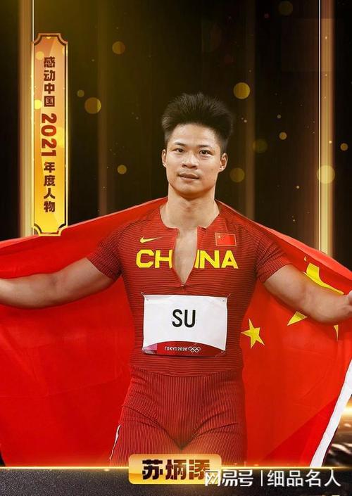 "感动中国"苏炳添:农村跑出来的"亚洲飞人",对妻儿