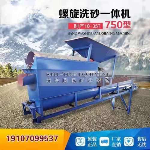 可移动式螺旋筛沙洗沙一体机 螺旋洗沙机设备全自动螺旋洗沙机