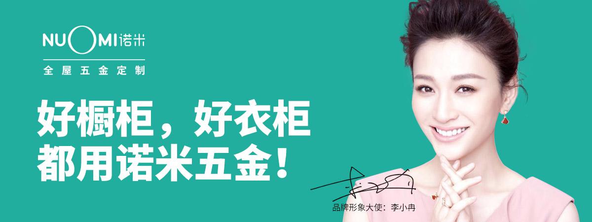 诺米开创全屋五金定制