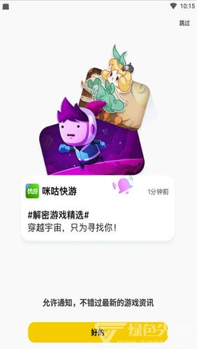 咪咕快游永久会员游戏无排队大师v27123安卓免费版