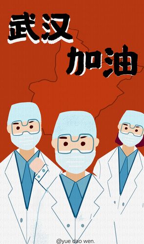 为武汉加油