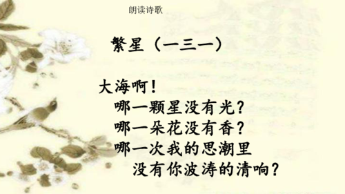 92繁星一三一课件12张ppt