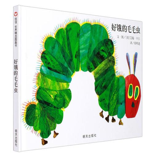 【中文经典绘本0~6岁】好饿的毛毛虫