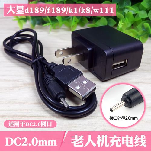 老人手机充电器线直充细圆孔小头 jl123 w111 k8 k1 f189 d189 大显
