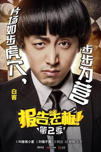万合天宜要拍电影版《报告老板!》 刘循子墨任导演