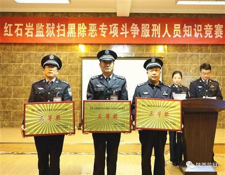 【扫黑除恶】红石岩监狱举行扫黑除恶应知应会知识竞赛