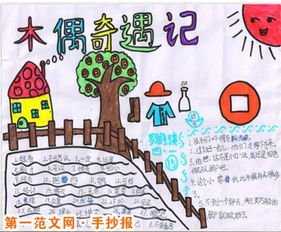 关于蜘蛛上的秘密的手抄报 积极向上的手抄报