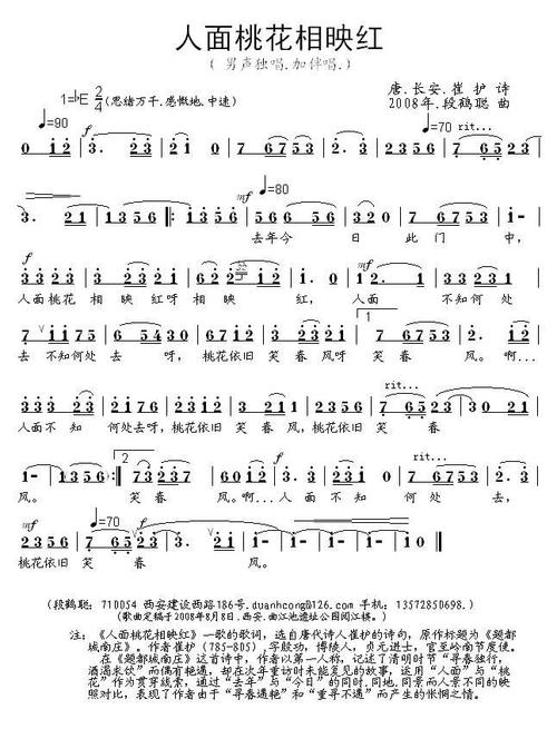 人面桃花相映红