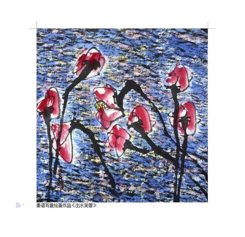 秦语写意绘画作品展 | 周思明:看似稚拙却传神---秦语花鸟系列赏析
