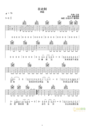 韩磊《在此刻》,全网首发!g调和弦txt吉他谱-虫虫吉他
