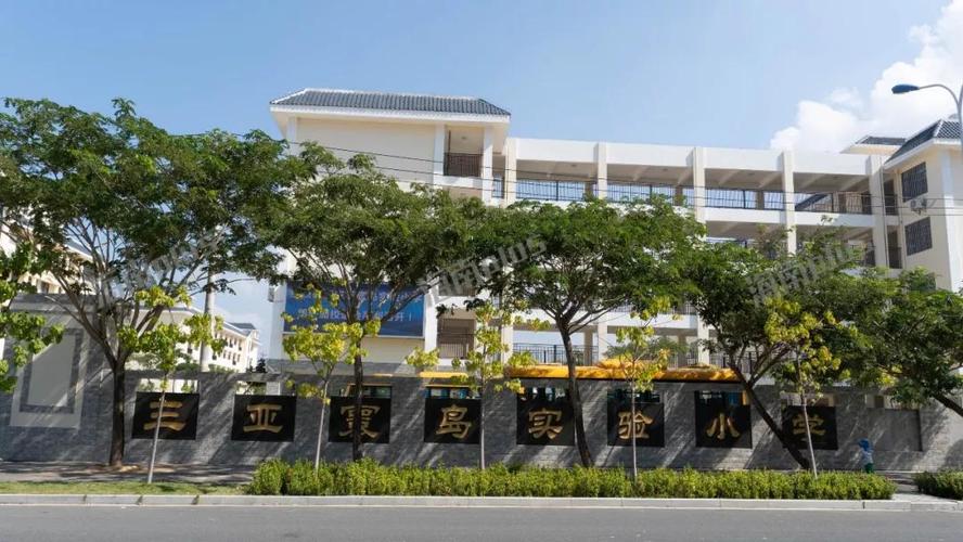 三亚寰岛实验小学