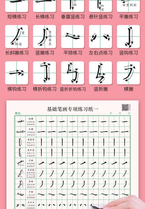 硬笔书法纸楷书基础笔画专项练习纸小学生初学者田字格练习本训练 20