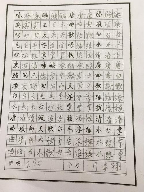 《咏鹅》书法练习9.27