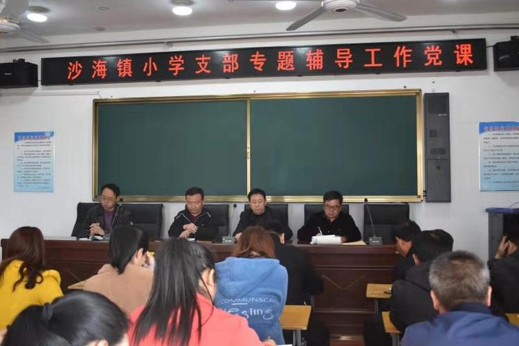 沙海镇小学"不忘初心,牢记使命"主题教育活动
