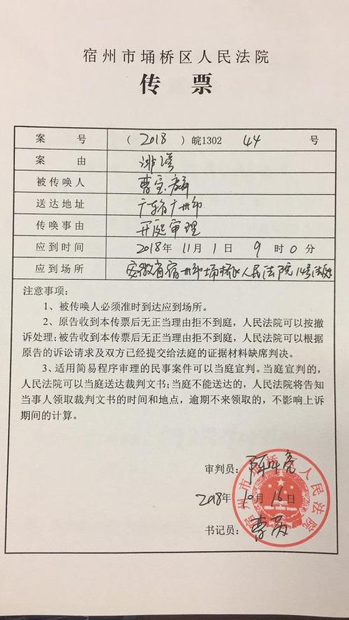 宿州市埇桥区人民法院传票