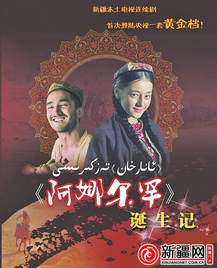 画册《〈阿娜尔罕〉诞生记》面市(图)核心提示:在首届
